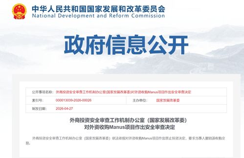 觸及監管紅線，Meta數十億美元收購Manus計劃遭否決